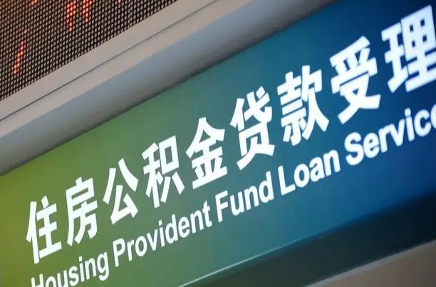 汉川公积金提取中介先垫资（提公积金中介违法吗）